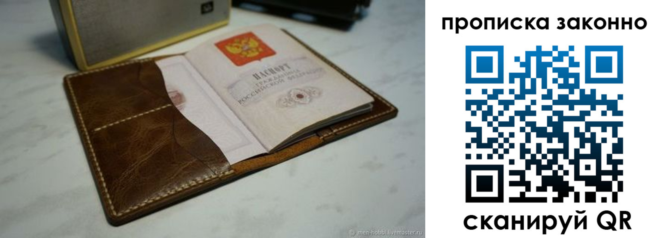 прописка для работы в Мегионе